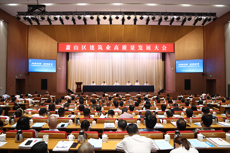 共筑共荣，优建优享！我区召开建筑业高质量发展大会